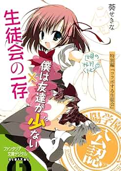 生徒会の一存　クリアファイル 生徒会の一存 クリアファイル 椎名真冬の通販 by 店長｜ラクマ